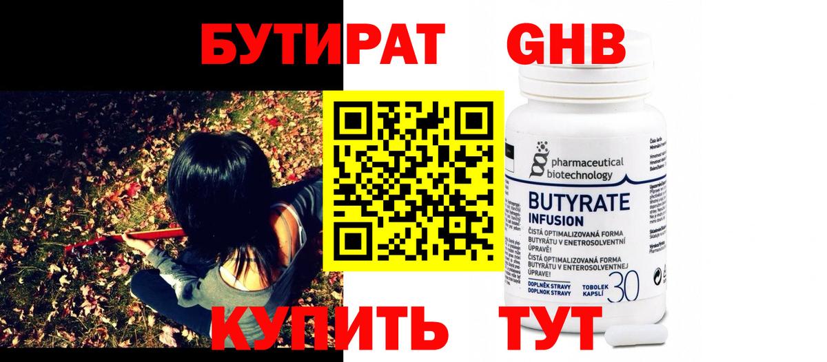 Ишимбай  БУТИРАТ  Вход с VPN  Бутират оксана 