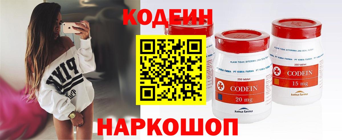 Кодеиновый сироп Lean Purple Drank Ишимбай