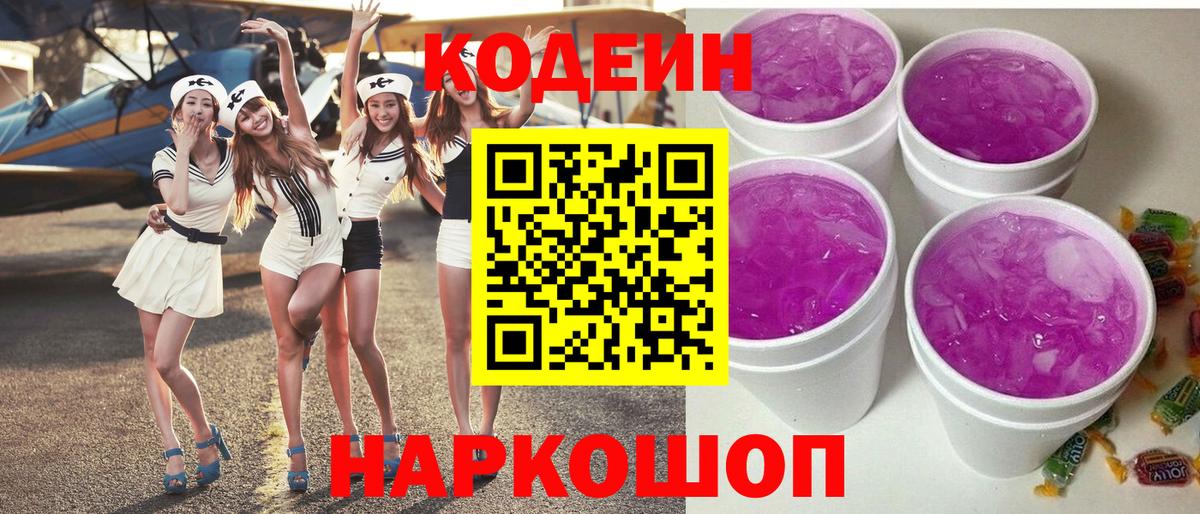 Codein Purple Drank  Вход с VPN  Ишимбай 