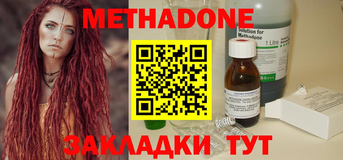 Метадон VHQ  Вход с VPN  Ишимбай  Метадон кристалл 